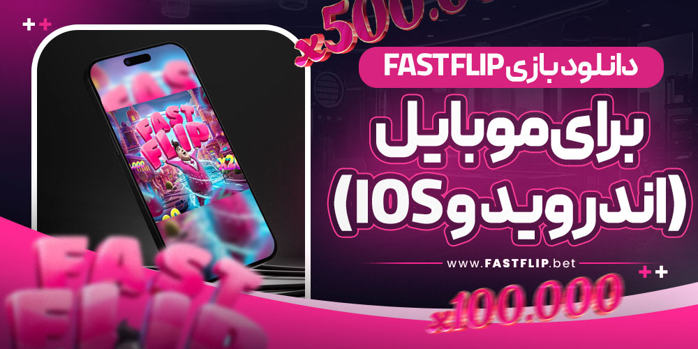 دانلود بازی Fast Flip برای موبایل (اندروید و iOS)
